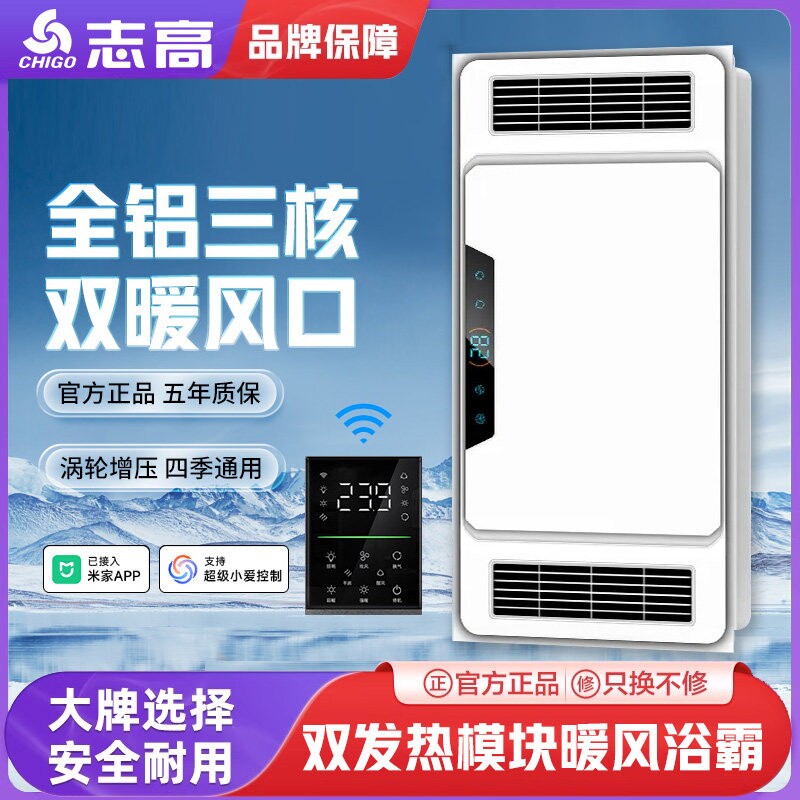 志高三电机风暖浴霸卫生间取暖集排气扇照明一体取暖风机成吊顶