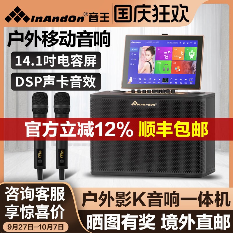 InAndOn音王点歌机KV-8088PRO广