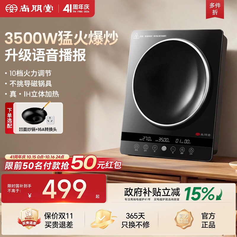 尚朋堂凹面电磁炉炒菜锅一体全套