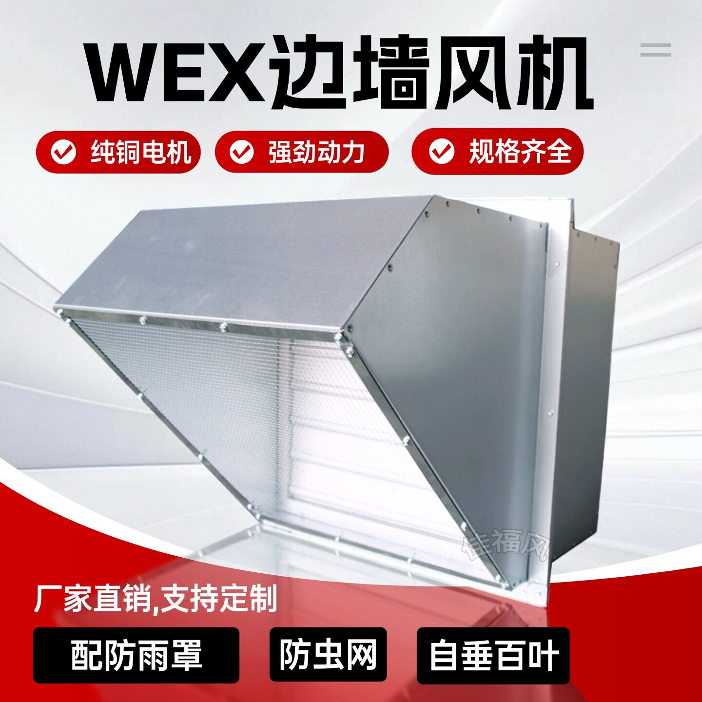 上虞DWEX边墙风机不锈钢防腐排风