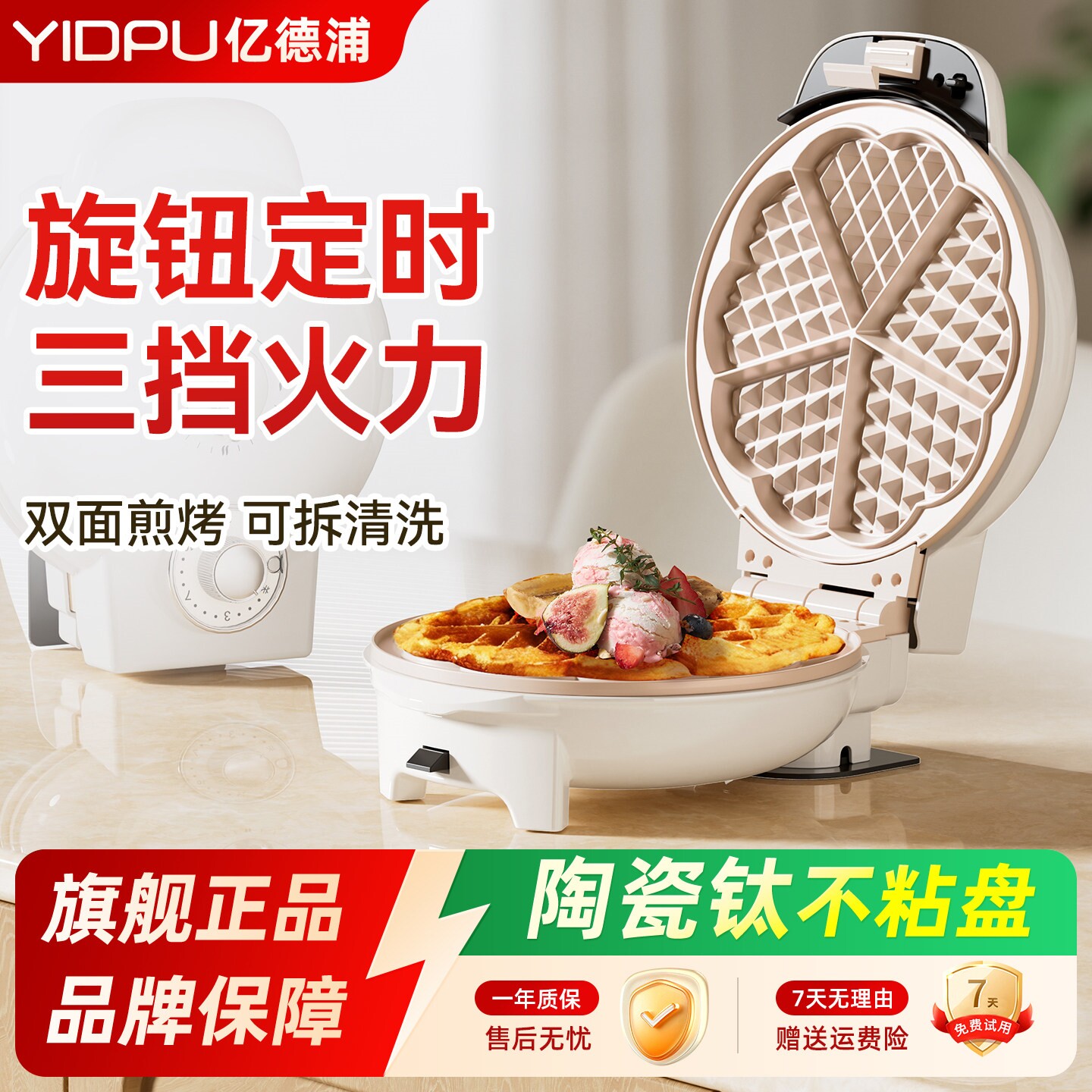 亿德浦多功能电饼铛定时调温华夫