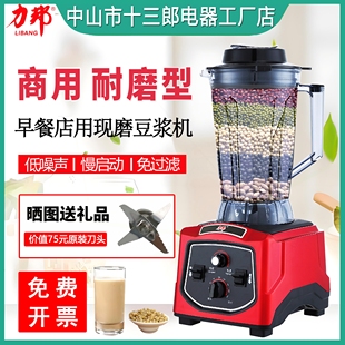 力邦980A豆浆机商用早餐店用现磨拌机无渣免滤大容量破壁料理搅