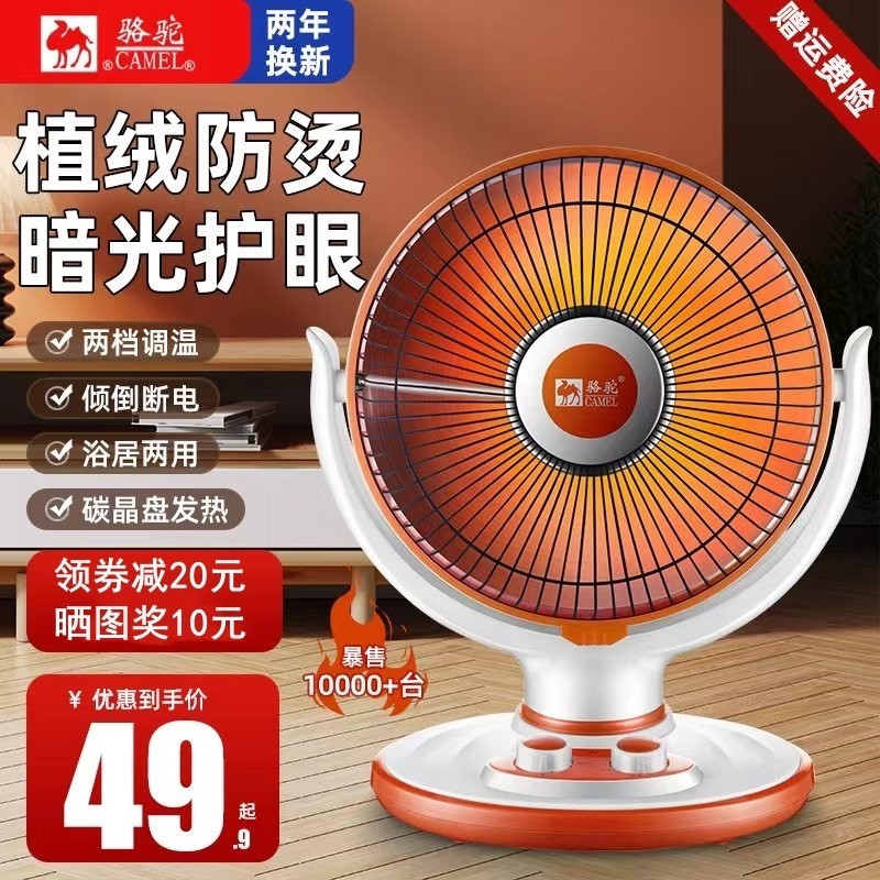 骆驼小太阳取暖器家用大号烤火炉暖器暖风扇节能省电浴室电热扇电,生活电器,小太阳取暖器,淘宝优惠券,粉丝福利购,淘宝优惠卷