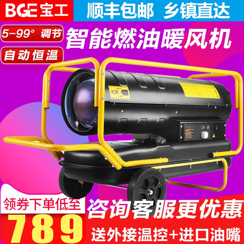 宝工柴油暖风机燃油取暖器工业热升温器风机大功率烘干大棚养殖场