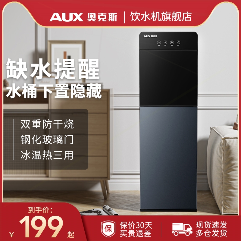 奥克斯饮水机家用办公室下置式水
