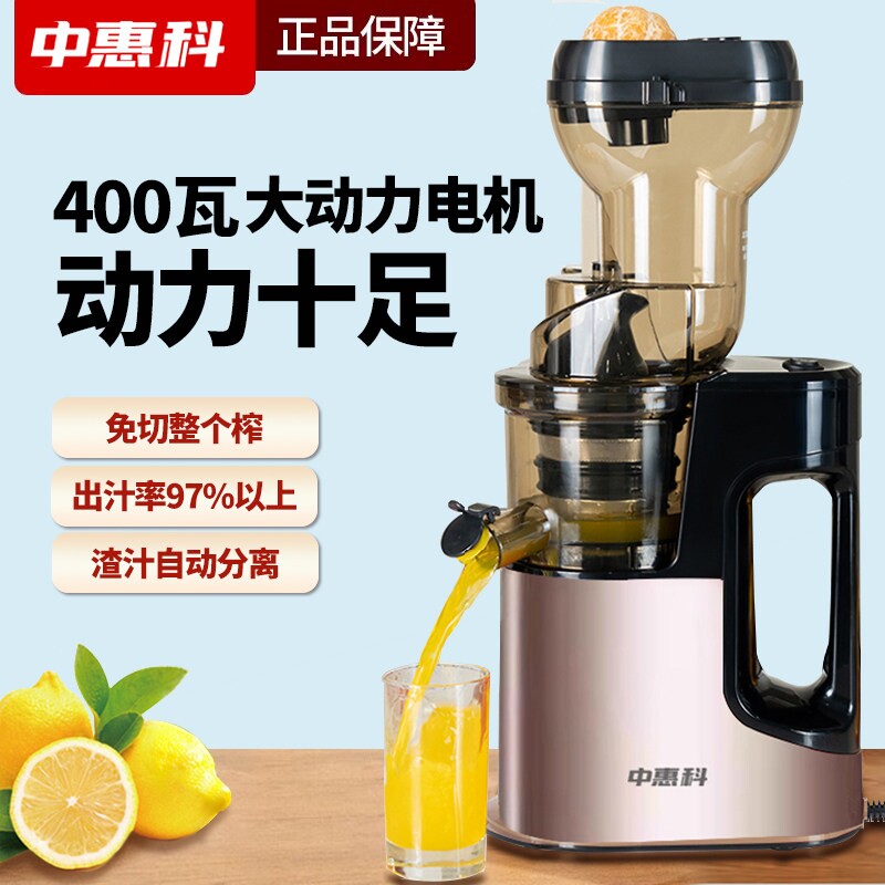 中惠科榨汁机汁渣分离全自动小型多功能原汁机果汁机400W家用商用