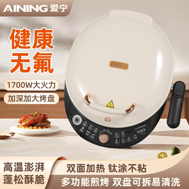 AINING爱宁上下盘可拆电饼铛双面