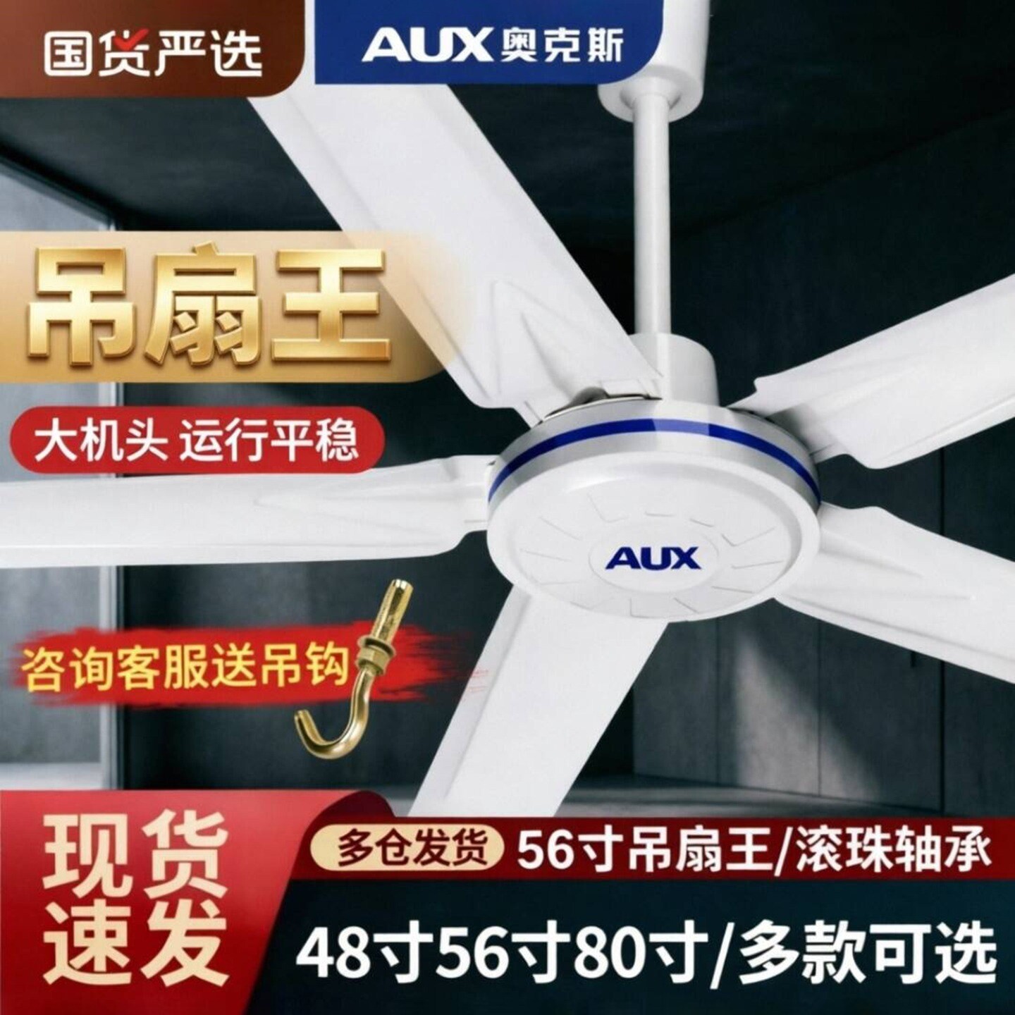 奥克斯吊扇遥控48寸五叶家用电风
