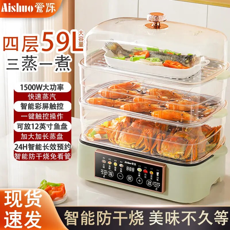aishuo爱烁电蒸锅大容量蒸煮一体