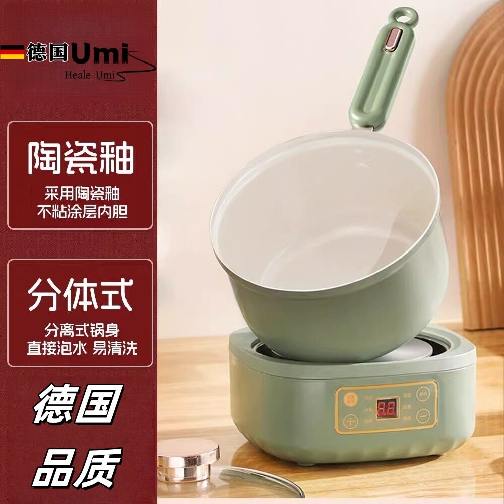 德国Umi分体式电煮锅小电锅宿舍人食学生分离式多功能小型泡面一