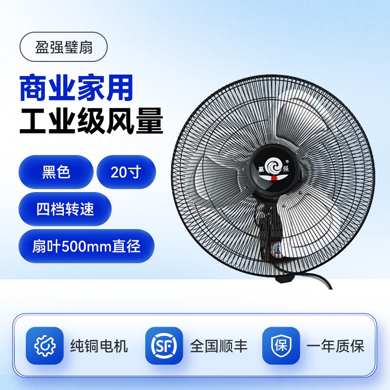 /壁扇/盈强豪华金属壁扇家用电