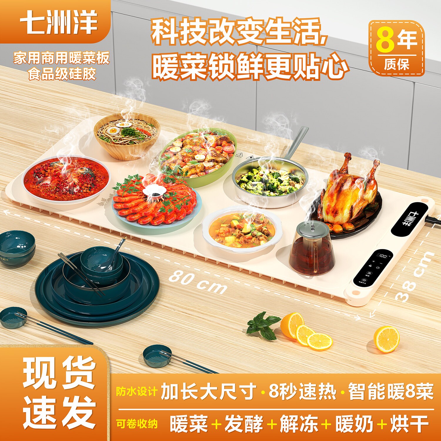 七洲洋家用暖菜板2025新款方型10