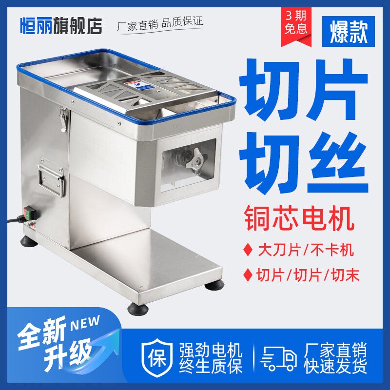 切肉机商用多功能大功率不锈钢全