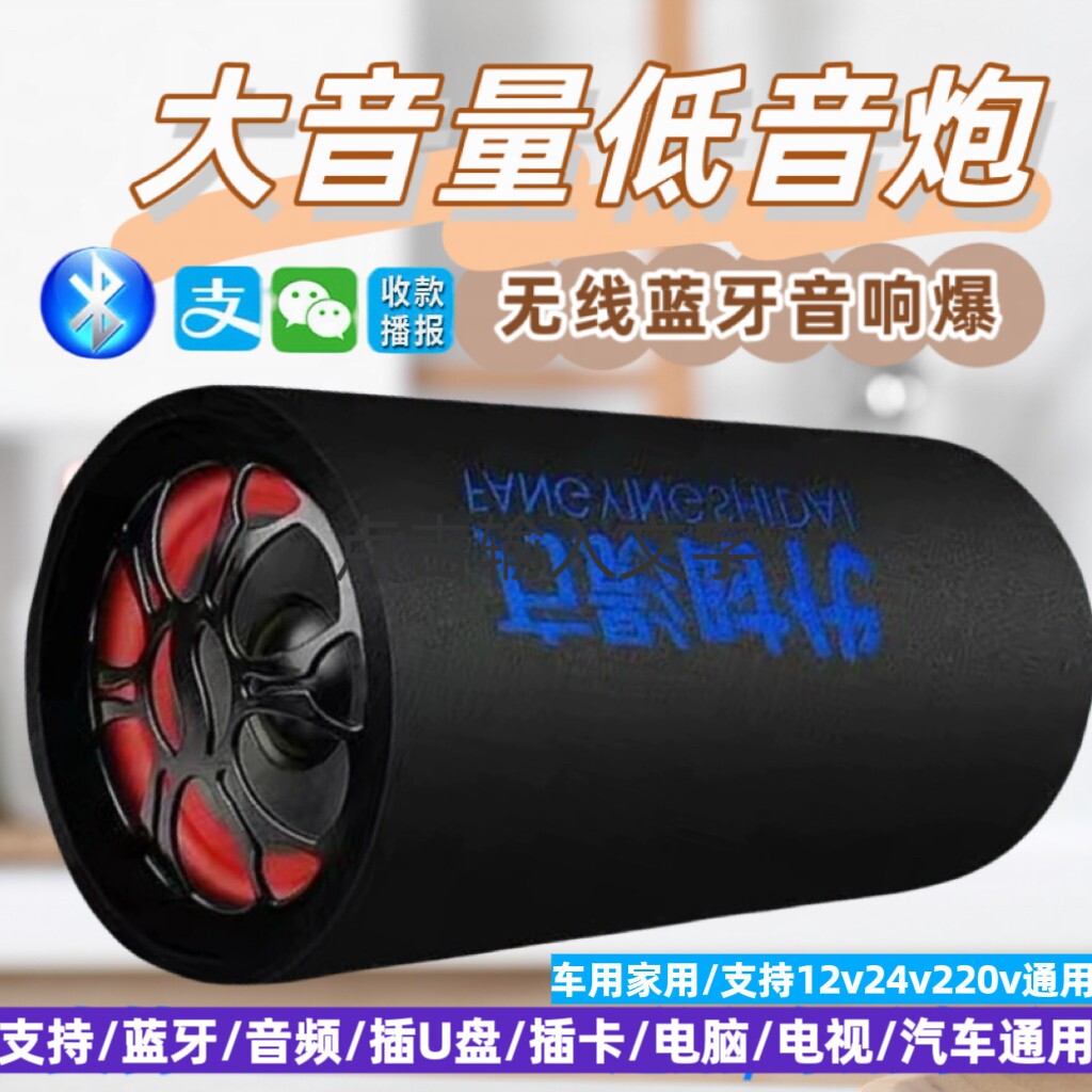 车载低音炮12v24v重低音汽车大功用音响率货车音箱无线蓝牙220v家