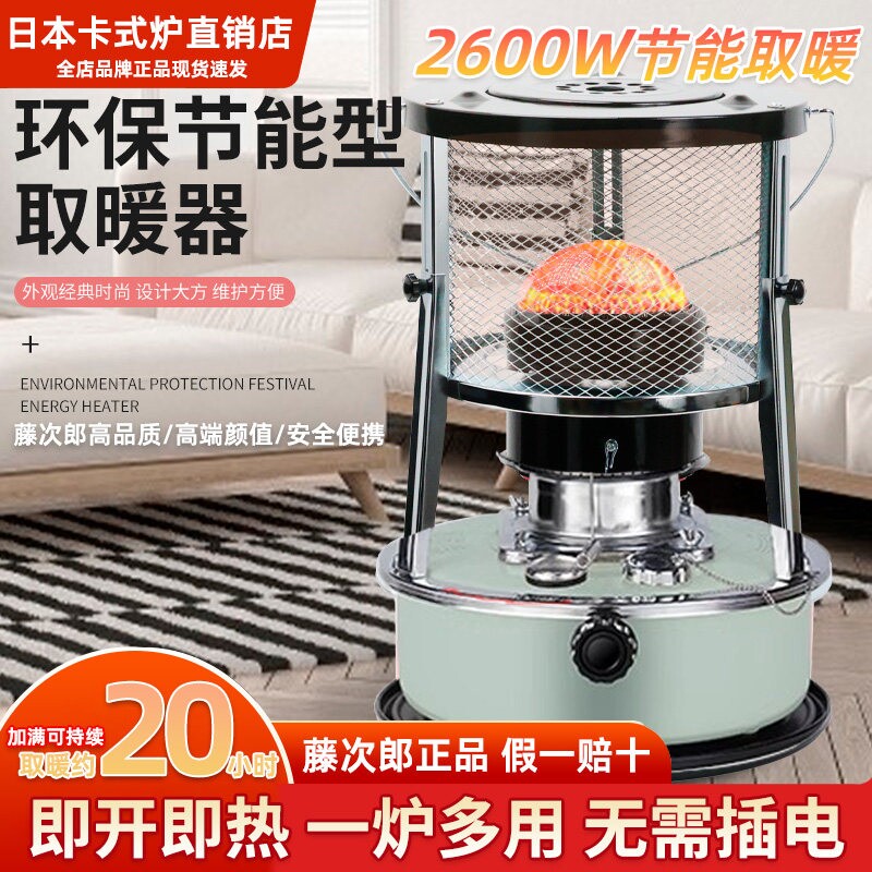 新品藤次郎燃油取暖炉R95户外露