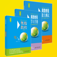 七年级奥数教程初中全套+学习手册+能力测试 第七版 初一7年级数学奥林匹克思维训练教材 奥数竞赛精讲与测试举一反三可搭八九年级