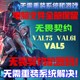 VAL75解决系统卡顿黑屏闪退 报VAL61无需重装 VAL5 无畏契约机器码