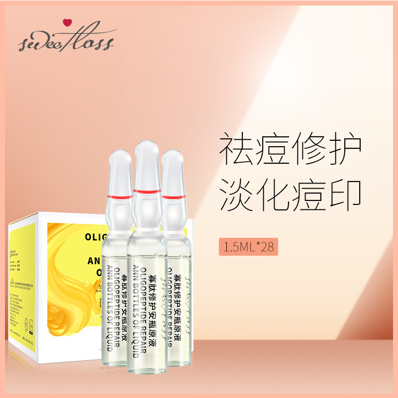 寡肽原液淡化祛痘印痘坑小安瓶修复肌肤屏障受损多肽修护小众精华