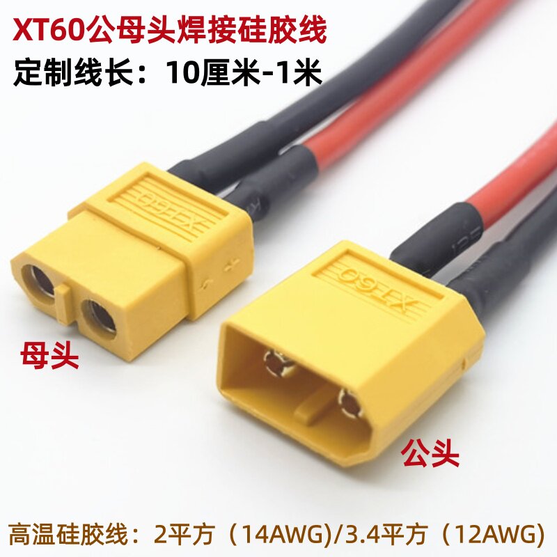 XT60公母头连接线锂电池充电口图片