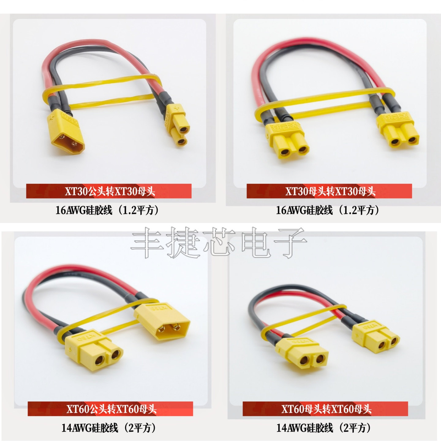 航模连接线转换头XT30/XT60图片
