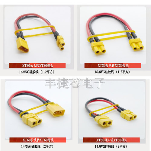 航模连接线转换头XT30/XT60
