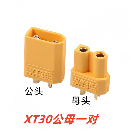 航模插件XT30/XT60/XT90公母头香蕉头锂电池无人机充电插件