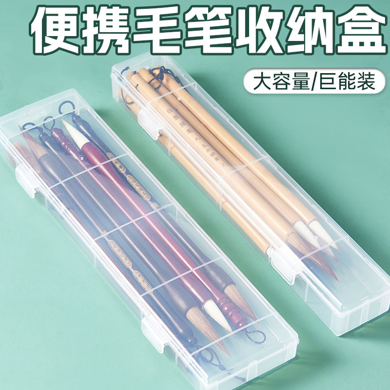 毛笔收纳盒收纳笔盒可携式盒装毛笔盒套装盒子书法专用毛笔套收纳