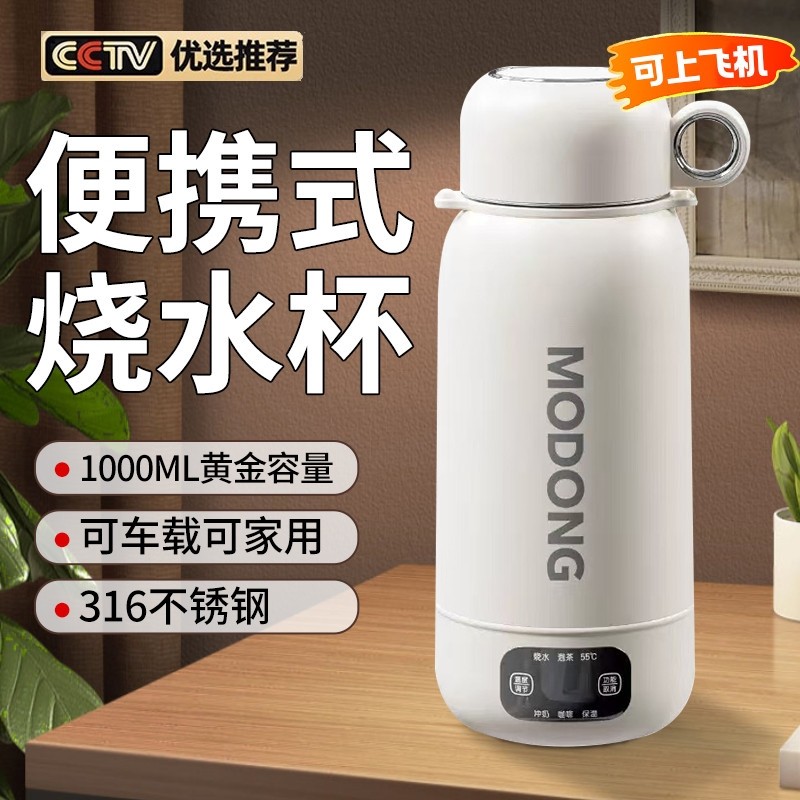 摩动车载烧水壶旅行便携式电热水杯壶316不锈钢1L真空保温烧水,厨房电器,电热水壶,淘宝优惠券,粉丝福利购,淘宝优惠卷