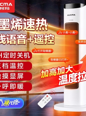 澳柯玛暖风机取暖器家用电暖器速冷暖两用节能省电热遥控卧室客厅