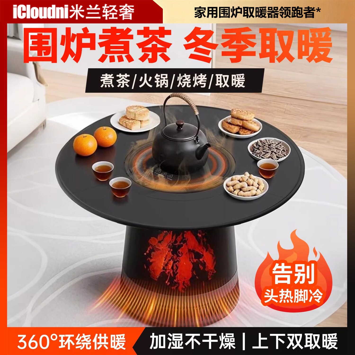2026新款多功能智能语音围炉煮茶温电暖器烧烤火炉子取暖器家用恒