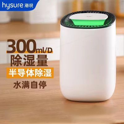 hysure海说除湿器家用小型抽湿机