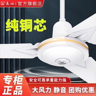 56寸业吊式 长城吊扇大风力家用铁叶老式 电扇电风扇静音客厅宿舍工