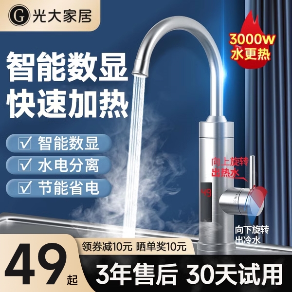 电热水龙头即速热式加热家用厨房