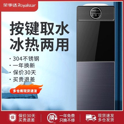 荣事达立式饮水机冷热家用小型多2025新款功能上置水桶全自动上水