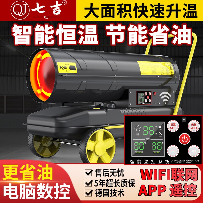 养殖育雏燃油暖风机Wifi智能柴油温机大棚升温热风炮取暖器工业恒