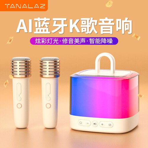 TANALAZ塔努啦K32话筒音响一体麦