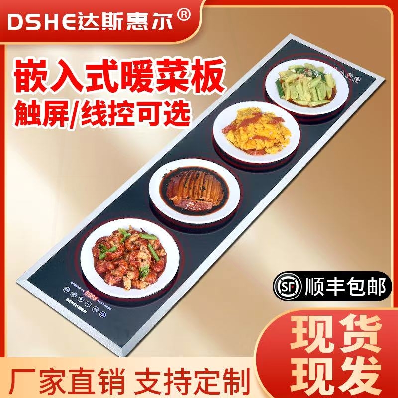 大尺寸嵌入式台式自助餐饭菜保温饭板恒温板电餐桌暖菜加热板热菜