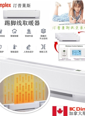 汀普莱斯踢脚线取暖器进口Dimple地暖式电暖气x对流式节能电暖器