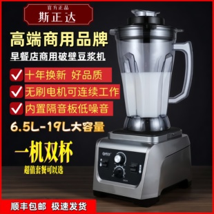 斯正达1380A商用豆浆机早餐店用容量大功率无刷电机现磨破壁机大