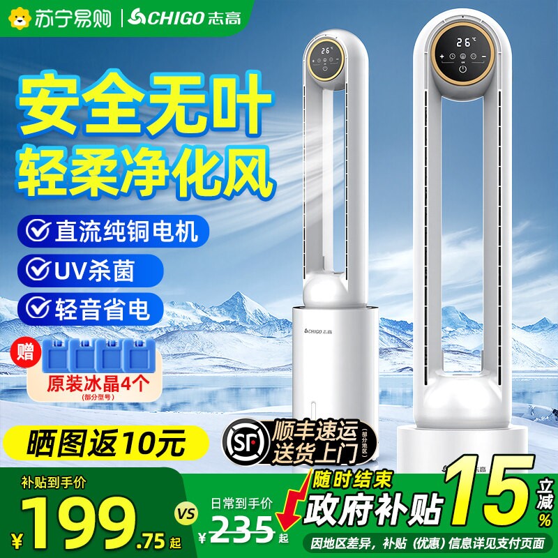 志高水冷无叶风扇家用空调扇冷风