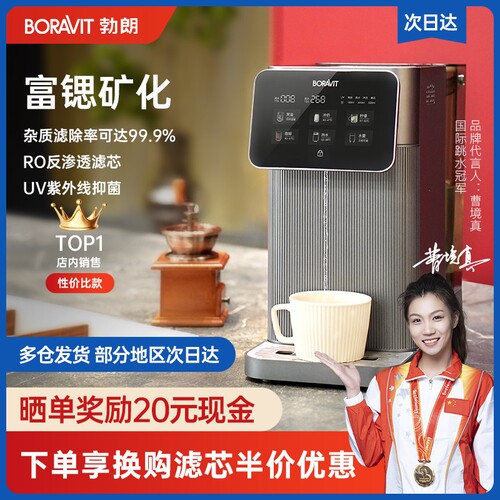 BORAVIT勃朗净饮水机家用即热一