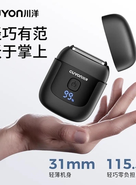川洋电动剃须刀迷你往复式全身水