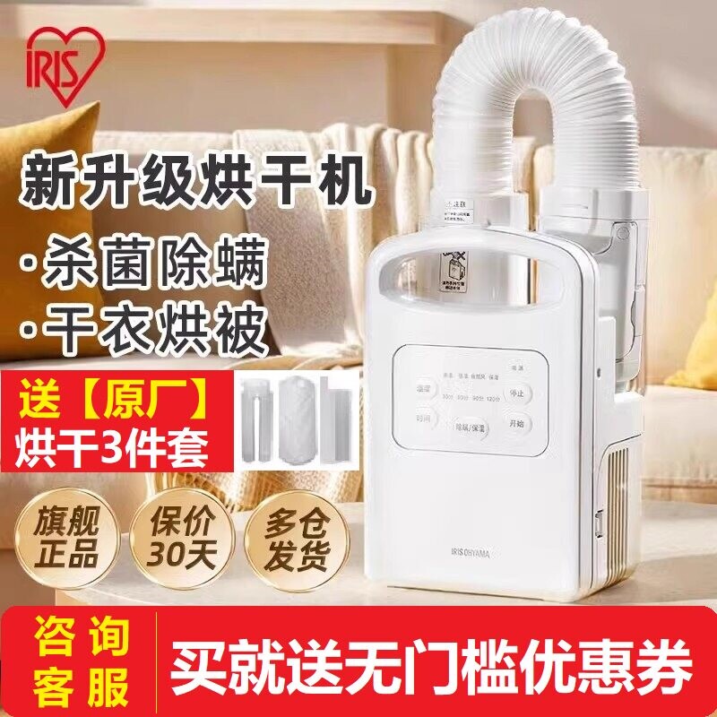 日本爱丽思IRIS暖被机小型烘衣机杀菌升级版家用烘干机干衣机除螨