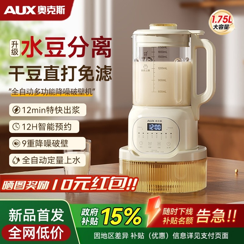 奥克斯水豆分离破壁机家用全自动音无渣新款豆浆机多功能免滤静轻,厨房电器,破壁机,淘宝优惠券,粉丝福利购,淘宝优惠卷