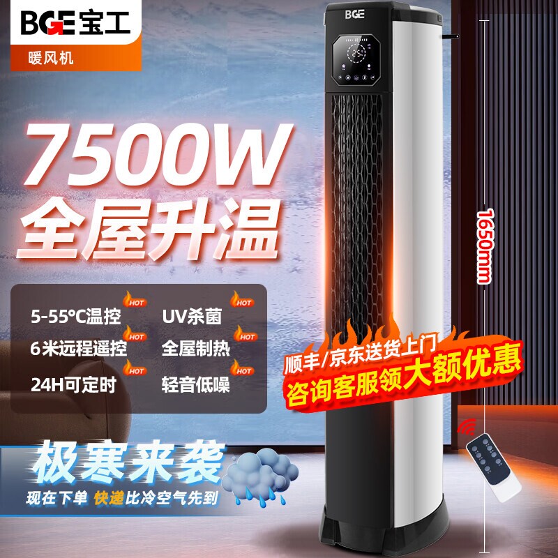 宝工取暖器立式大功率工业电暖风