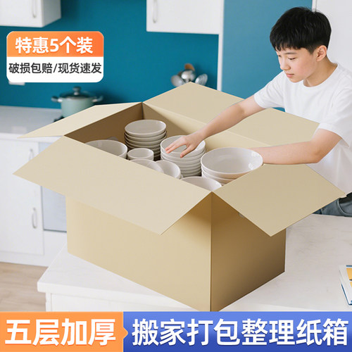 锅碗瓢盆收纳纸箱加厚加硬整理箱子寄快递瓦楞纸箱大号搬家打包袋