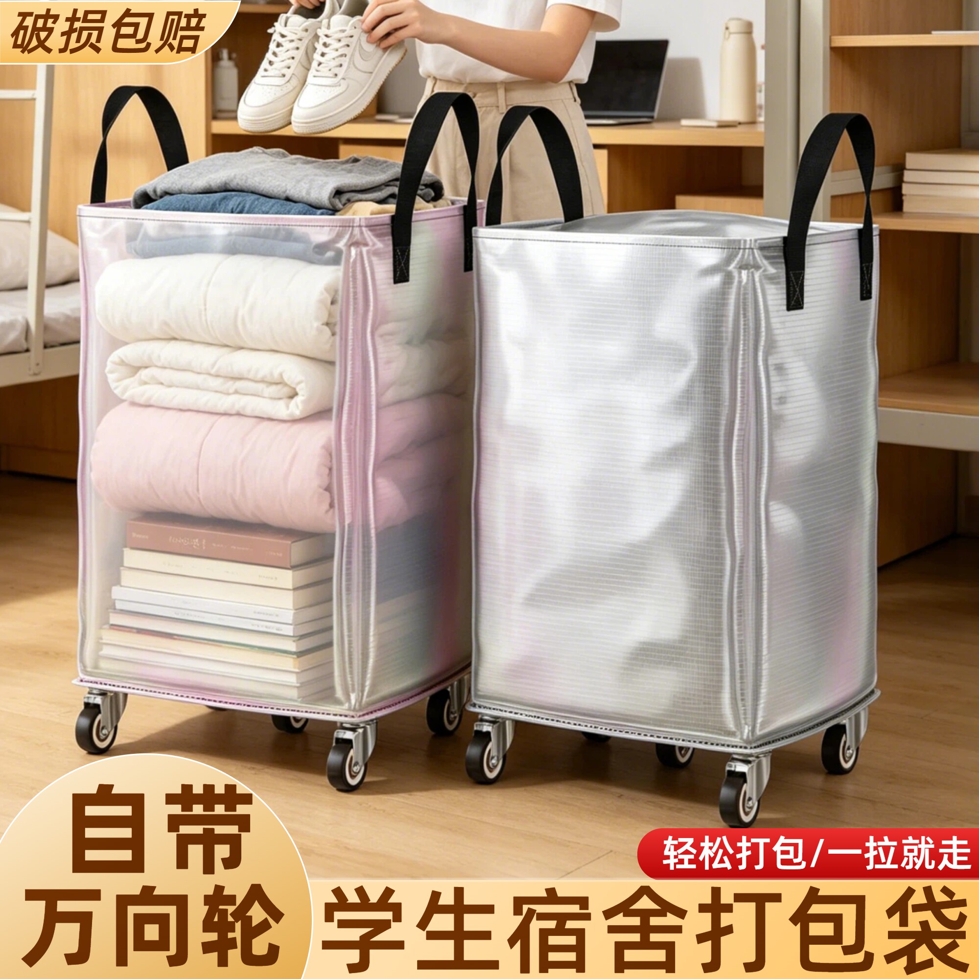 【平台严选】学生住校宿舍打包袋图片