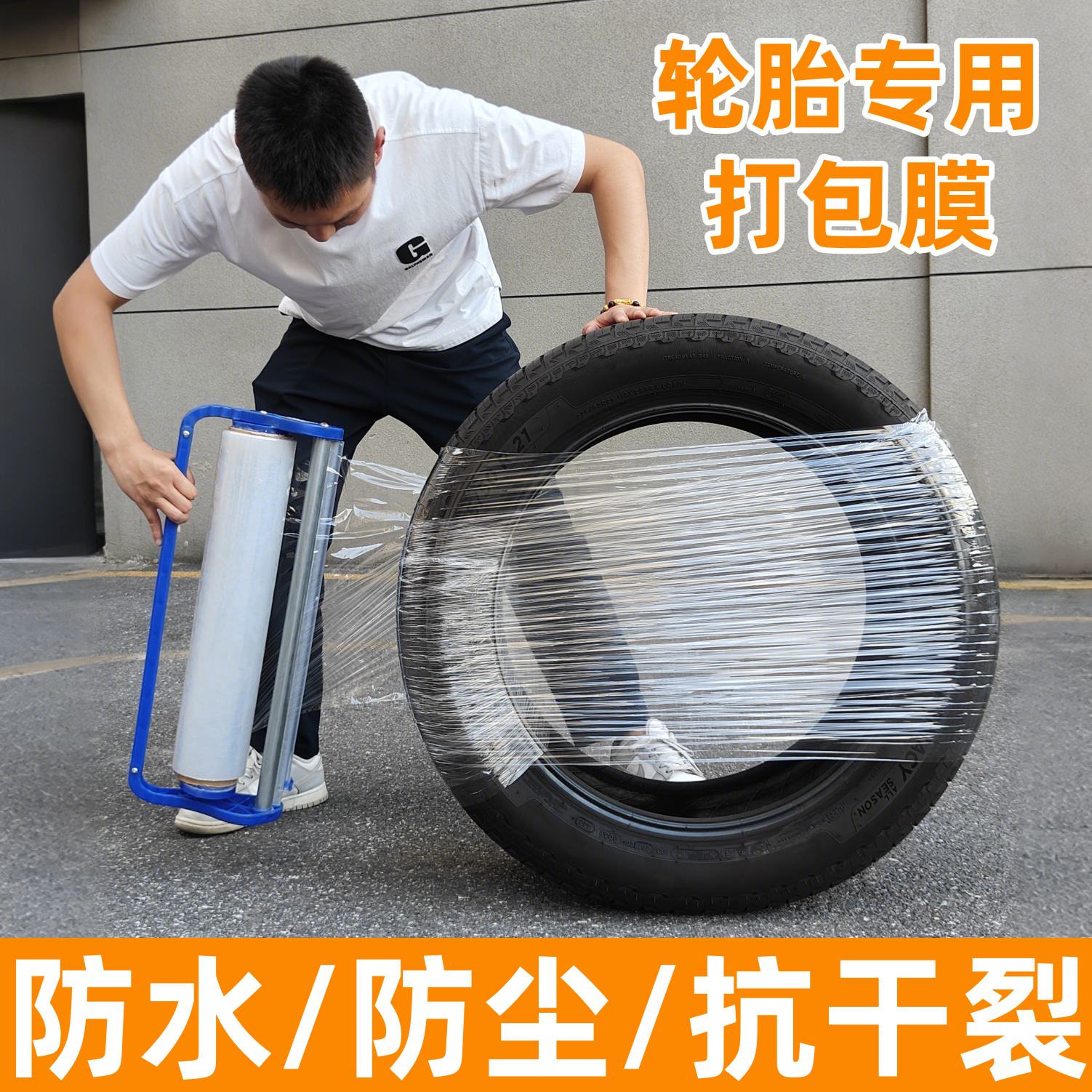 汽车轮胎包装保护膜缠绕膜50cm宽