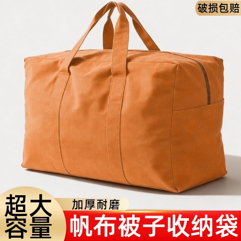 帆布被子收纳袋大容量加厚耐磨搬家打包袋家用防尘防潮防水行李袋