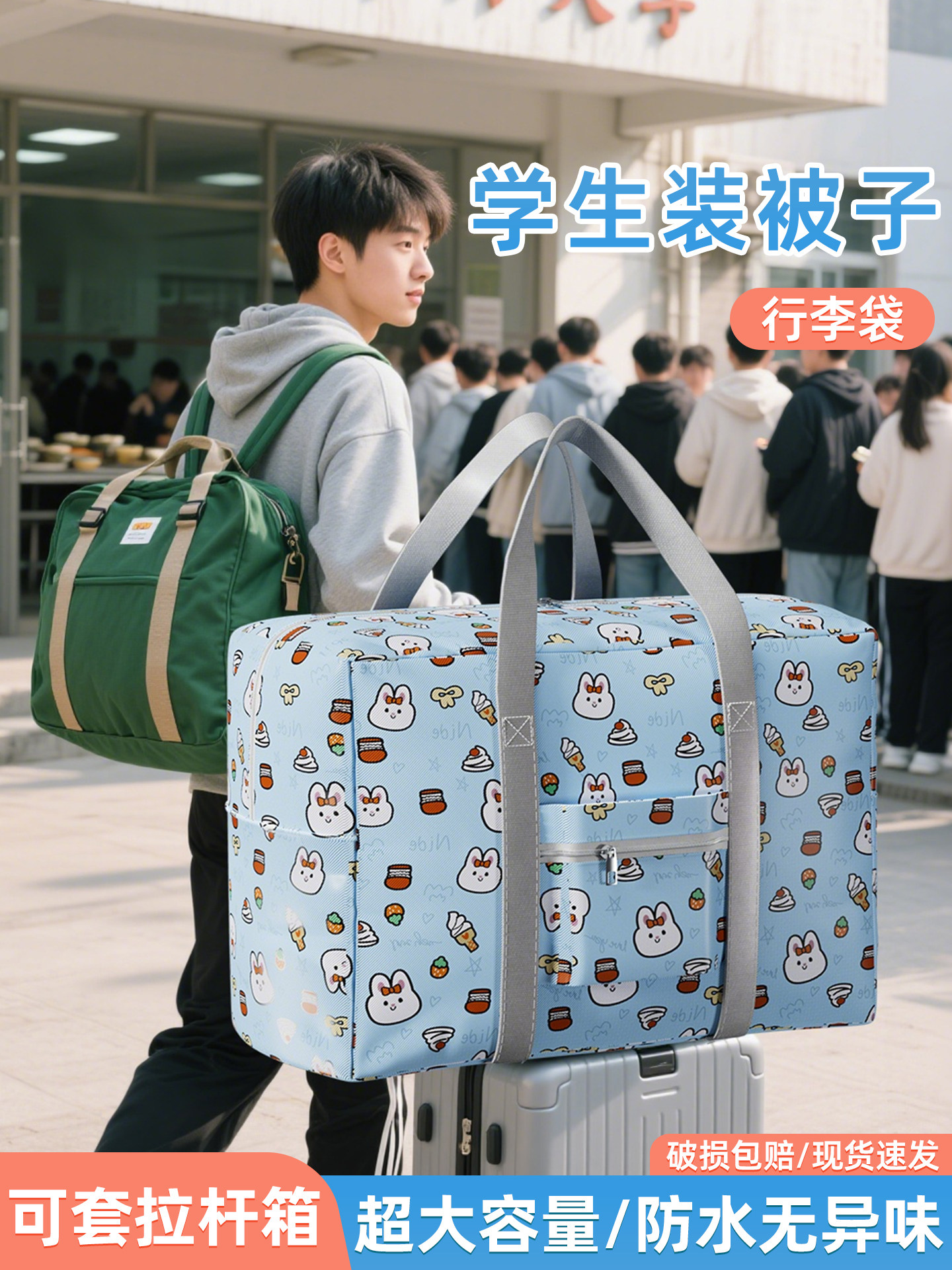 采购产品大容量手推车箱收纳袋，学生被子旅行袋，坚固耐用的牛津